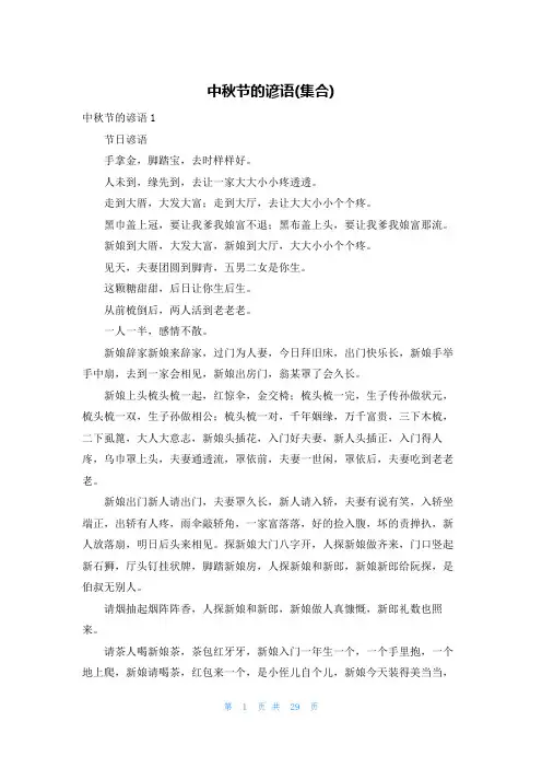 中秋节的谚语(集合)