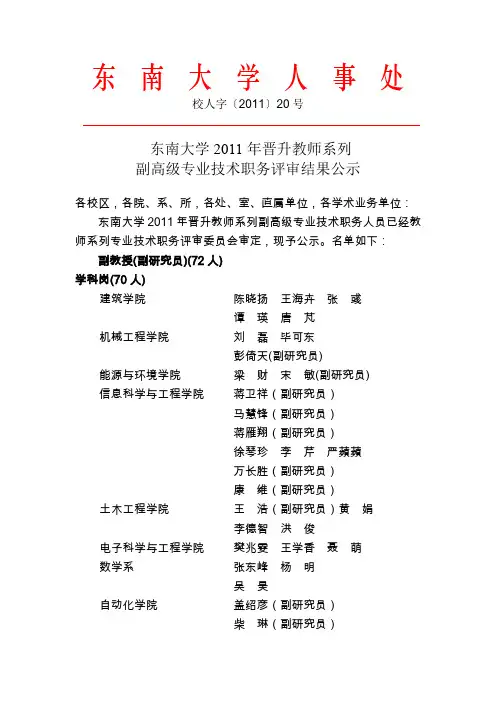 东 南 大 学 人 事 处