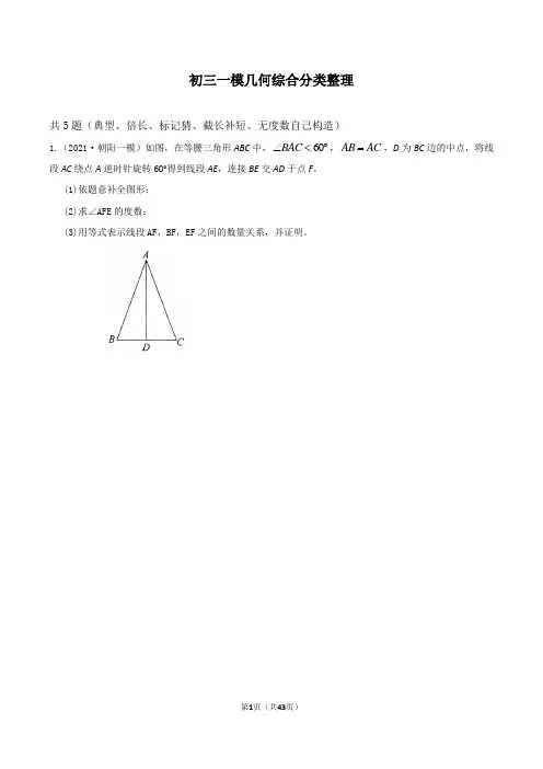 2021年北京各区中考一模分类汇编-专题18几何综合 