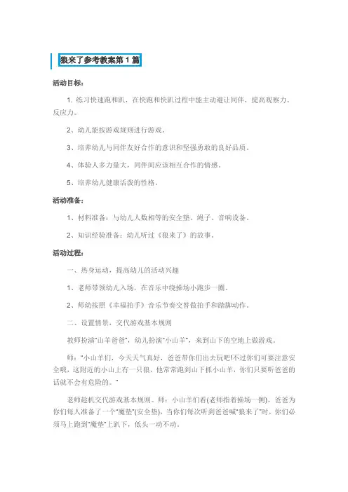 小班语言狼来了教案反思参考教案3篇