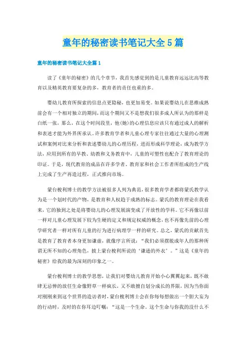 童年的秘密读书笔记大全5篇
