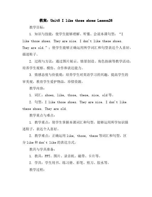 Unit5IlikethoseshoesLesson26(教案)人教精通版英语四年级上册