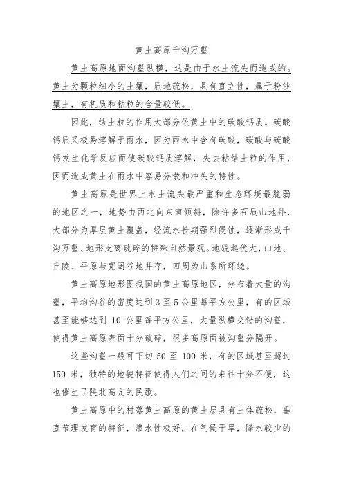黄土高原千沟万壑