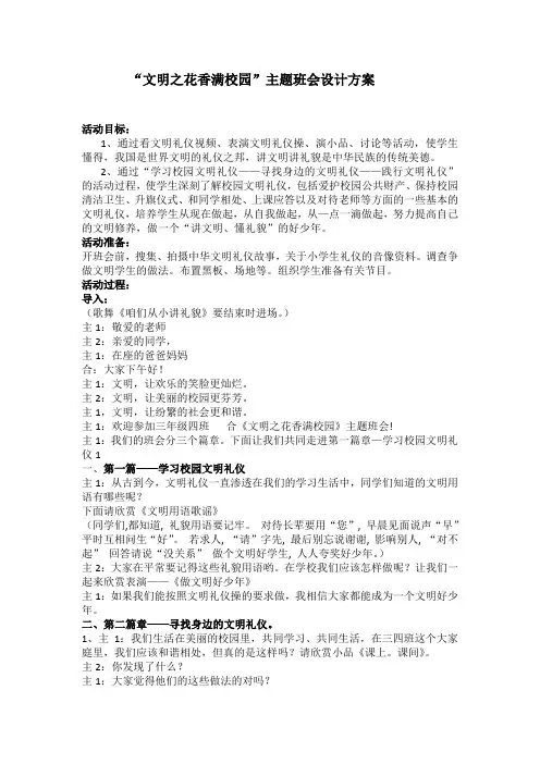 《文明之花香满校园》主题活动设计方案