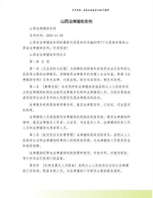山西法律援助条例