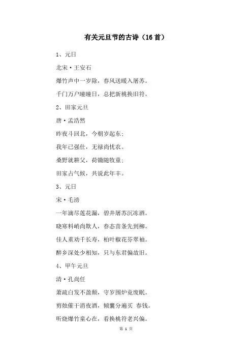 有关元旦节的古诗(16首)