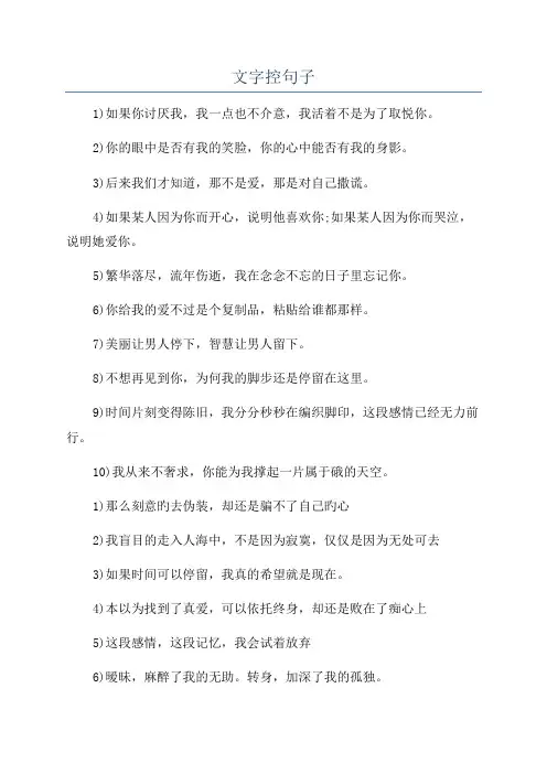 文字控句子