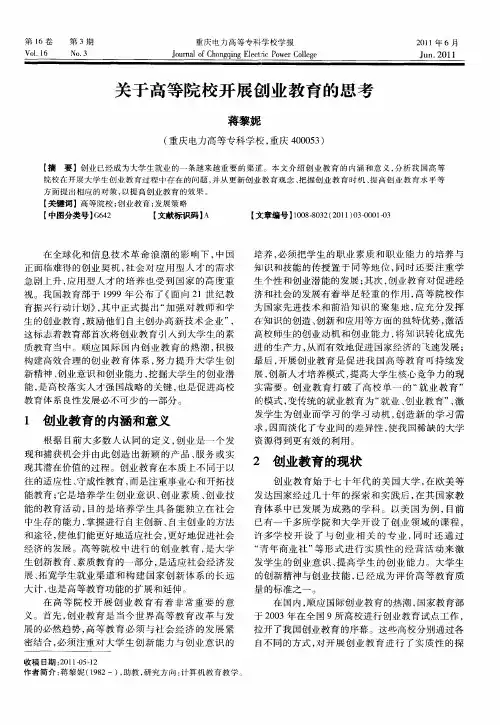 关于高等院校开展创业教育的思考