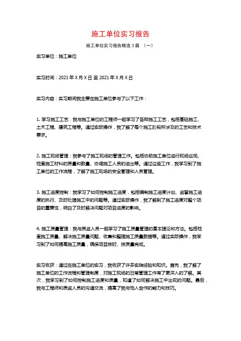 施工单位实习报告3篇