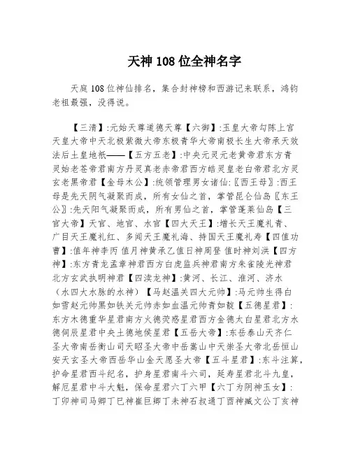 天神108位全神名字