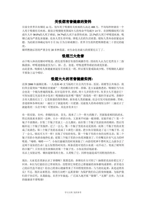 关吸烟有害健康的资料