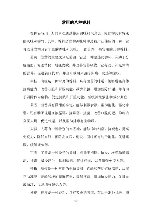常用的八种香料
