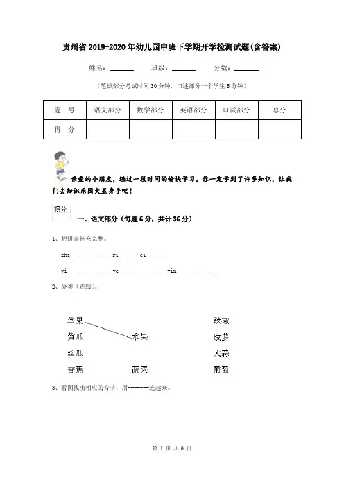 贵州省2019-2020年幼儿园中班下学期开学检测试题(含答案)
