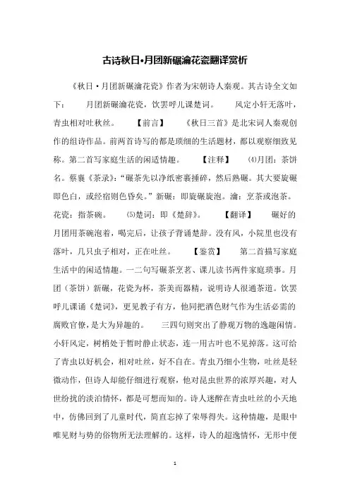 古诗秋日·月团新碾瀹花瓷翻译赏析
