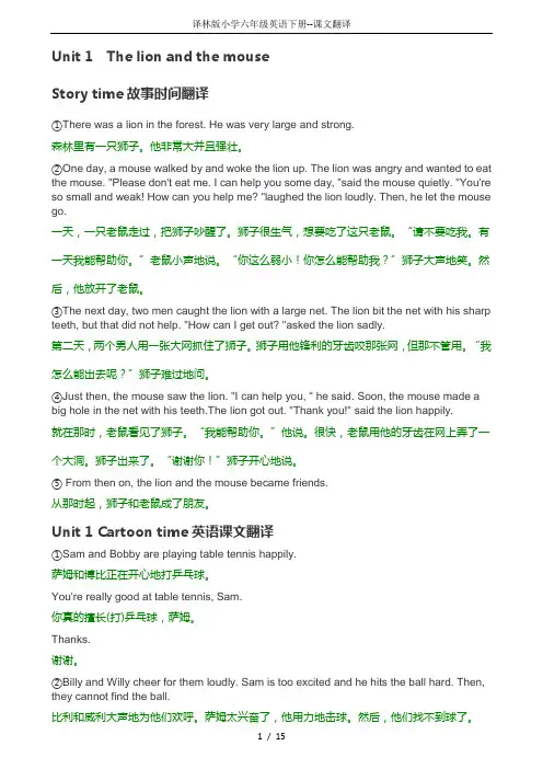 译林版小学六年级英语下册--课文翻译