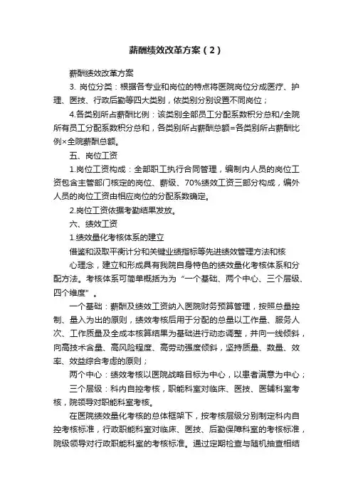 薪酬绩效改革方案（2）