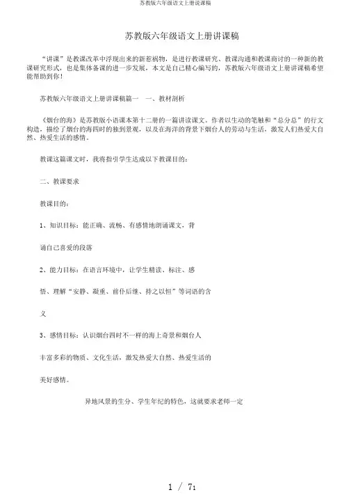 苏教版六年级语文上册说课稿
