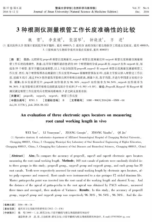 3种根测仪测量根管工作长度准确性的比较