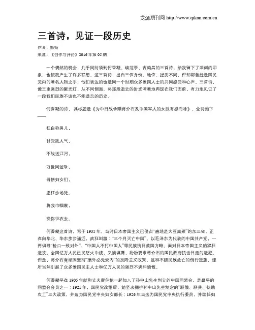 三首诗,见证一段历史
