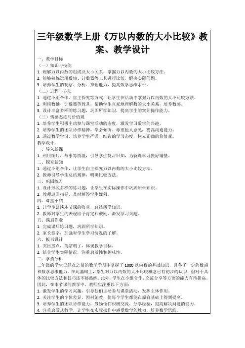 三年级数学上册《万以内数的大小比较》教案、教学设计