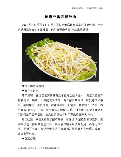 神奇豆类各显神通