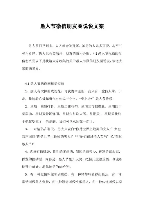 (祝福语)愚人节微信朋友圈说说文案