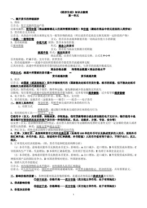 《经济生活》知识点归纳整理(最新版)