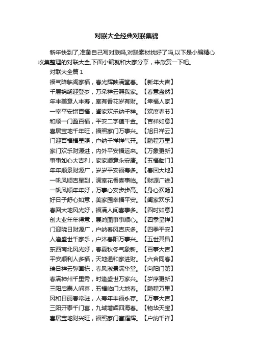 对联大全经典对联集锦