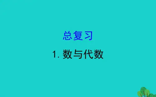 2020版四年级数学下册总复习1数与代数习题课件北师大版