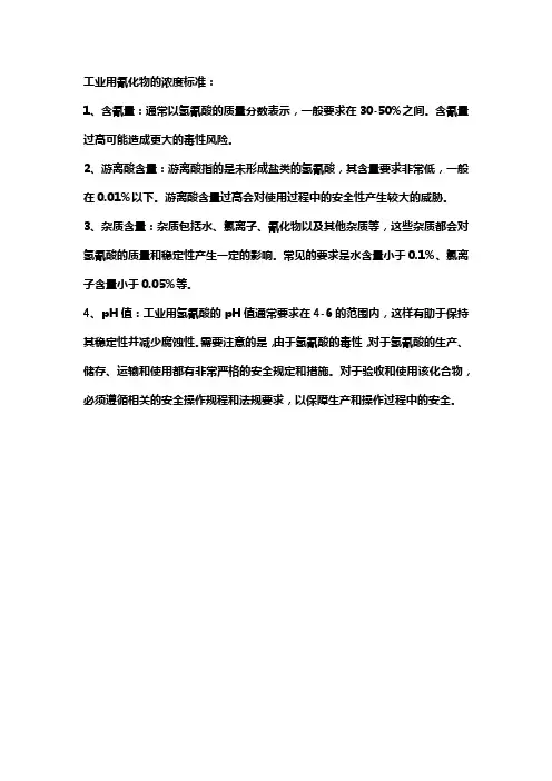 工业用氰化物的浓度标准