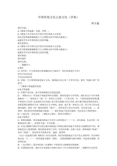 中国传统文化之扇文化优秀教案