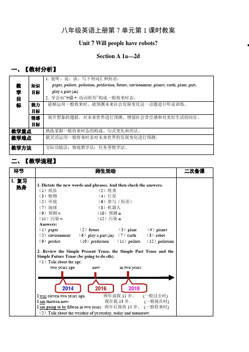 八年级英语上第7单元第1课时教案