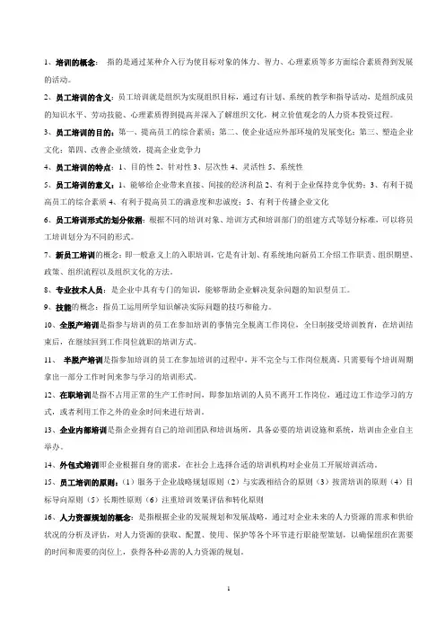30584员工培训管理(整理)