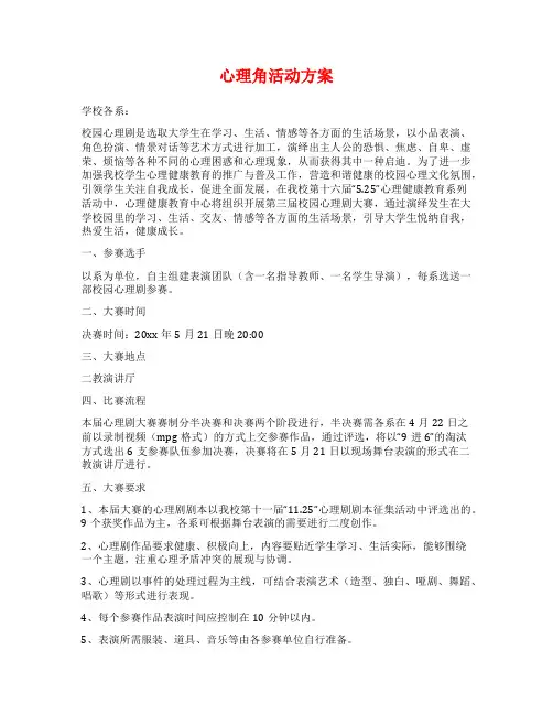 心理角活动方案范文