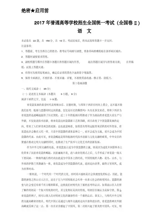 2017年全国高考语文试题及答案全国卷Ⅱ