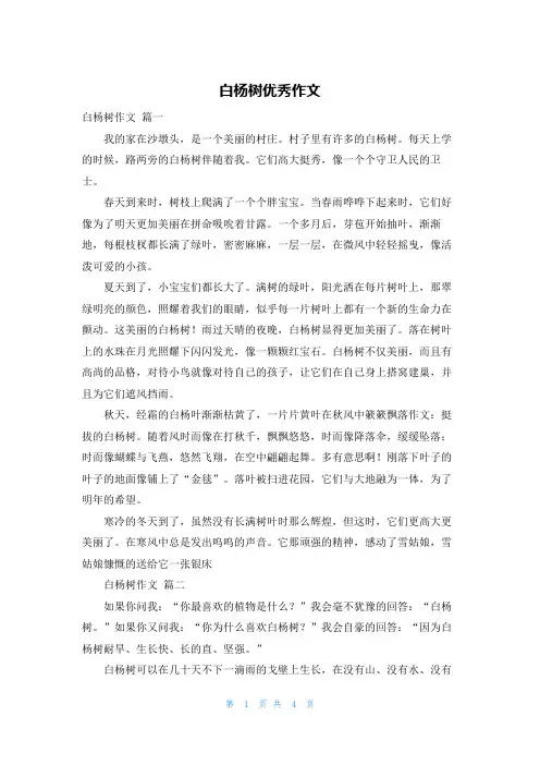 白杨树优秀作文