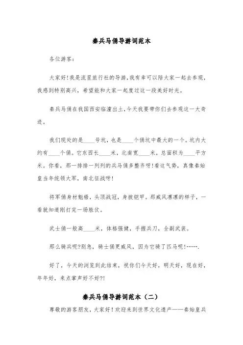 秦兵马俑导游词范本(三篇)