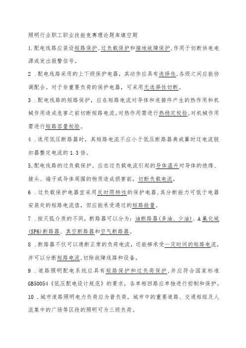 照明行业职工职业技能竞赛理论题库填空题