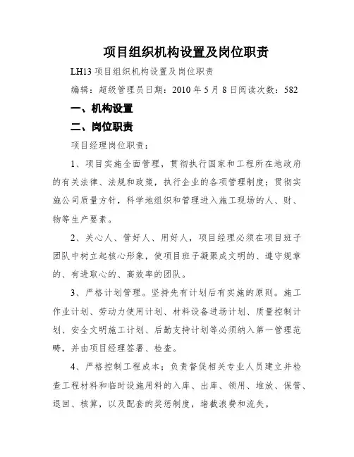 项目组织机构设置及岗位职责