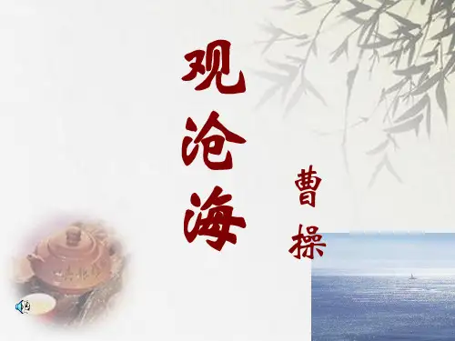 新人教版七年级语文上册第15课《古代诗歌四首》课件(共31张PPT)