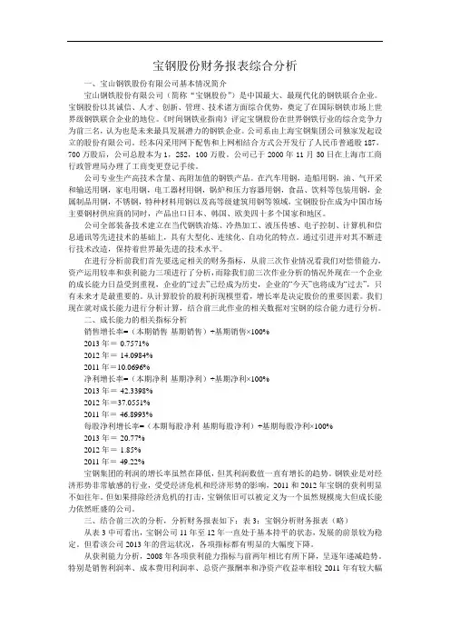 财务报表综合分析