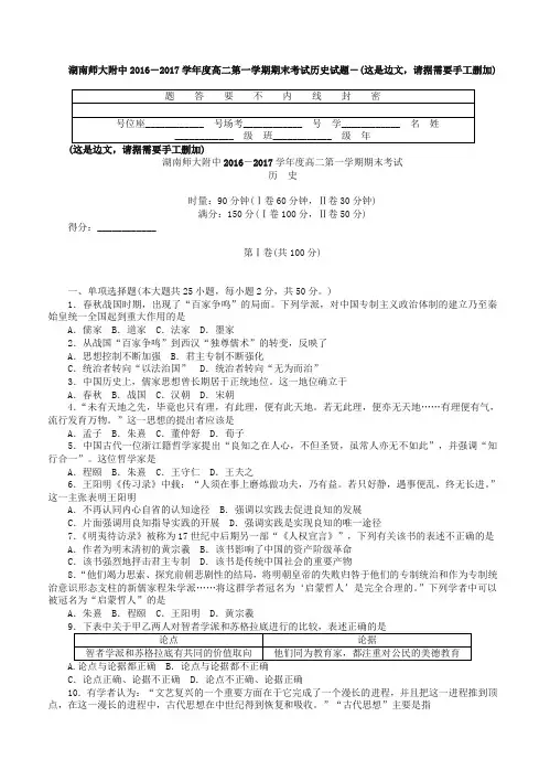 湖南省 高二上学期期末考试_历史有答案-名校版
