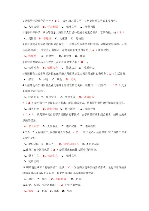 动画绘制员复习题