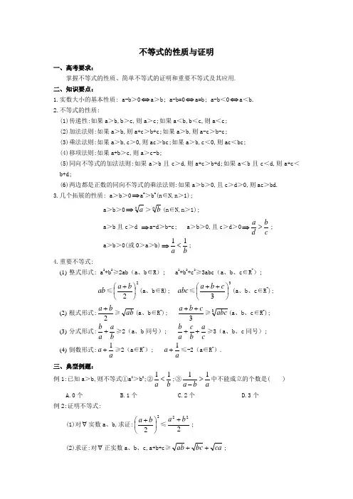 职高数学——不等式