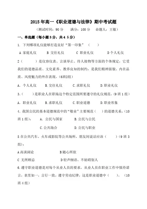 2013年《职业道德与法律》期中考试题及答案