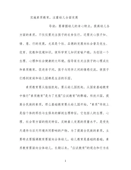 实施素质教育,注重幼儿全面发展