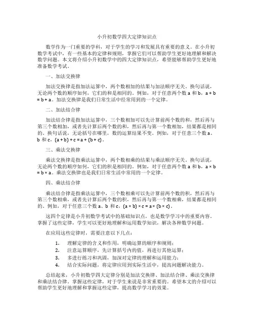 小升初数学四大定律知识点
