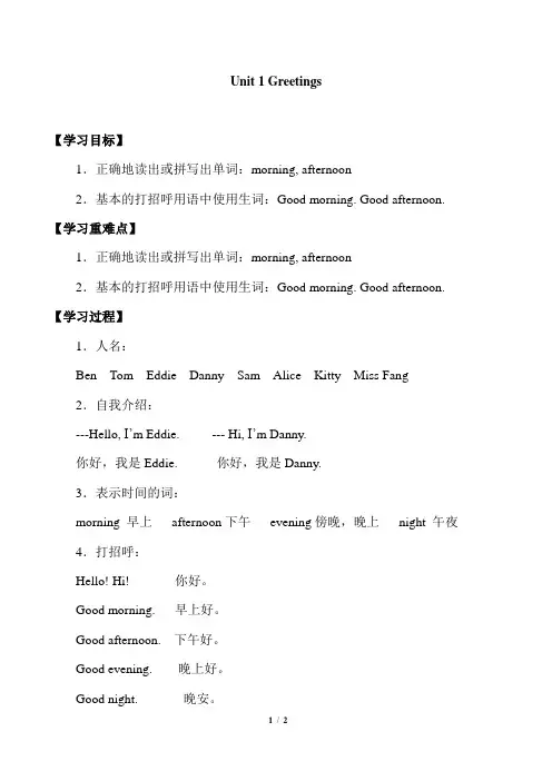 牛津上海版(试用本)一年级上册英语Module 1    Unit 1 Greetings_学案1