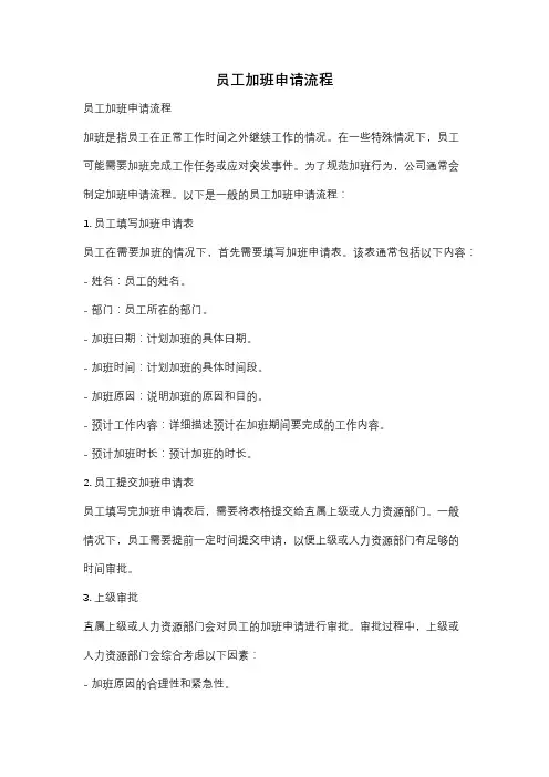 员工加班申请流程