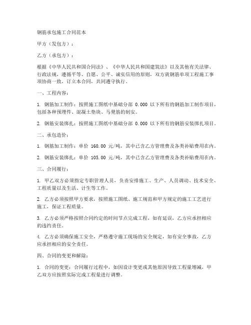 钢筋承包施工合同范本